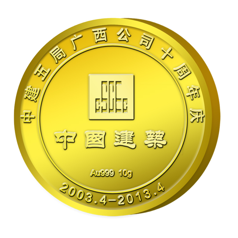 中建五局金币 背面.jpg
