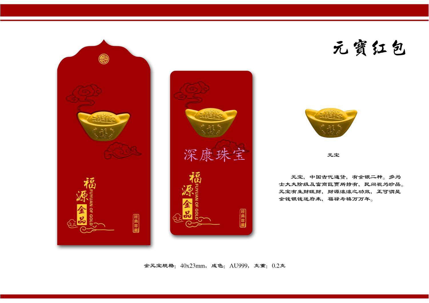 金元宝红包.jpg