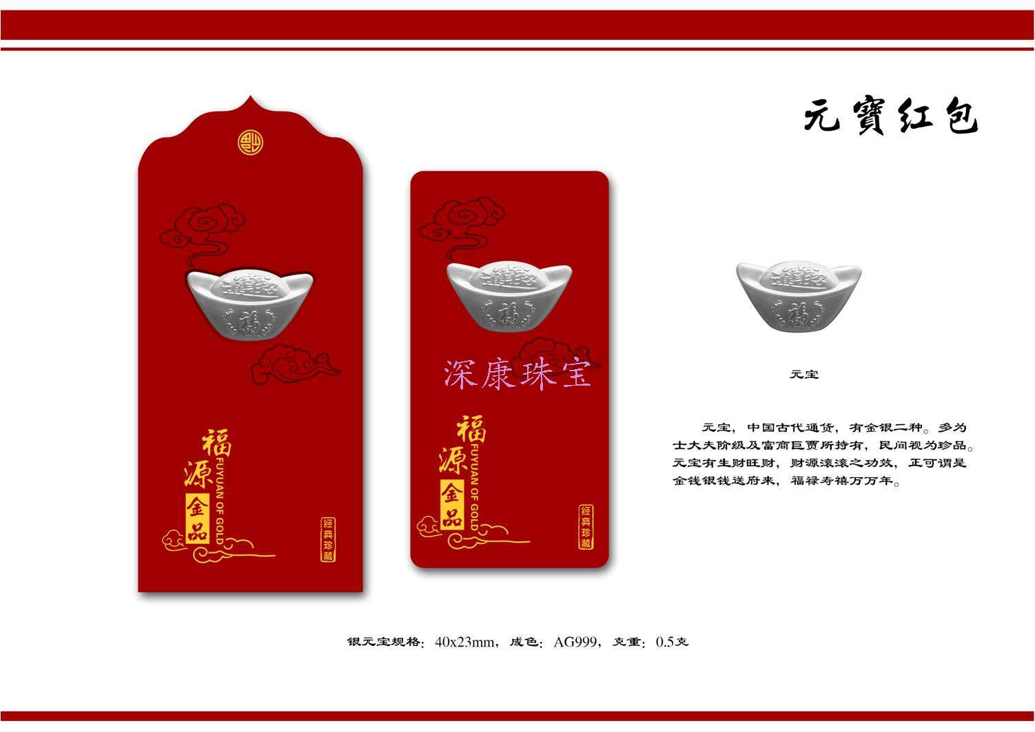 银元宝红包.jpg