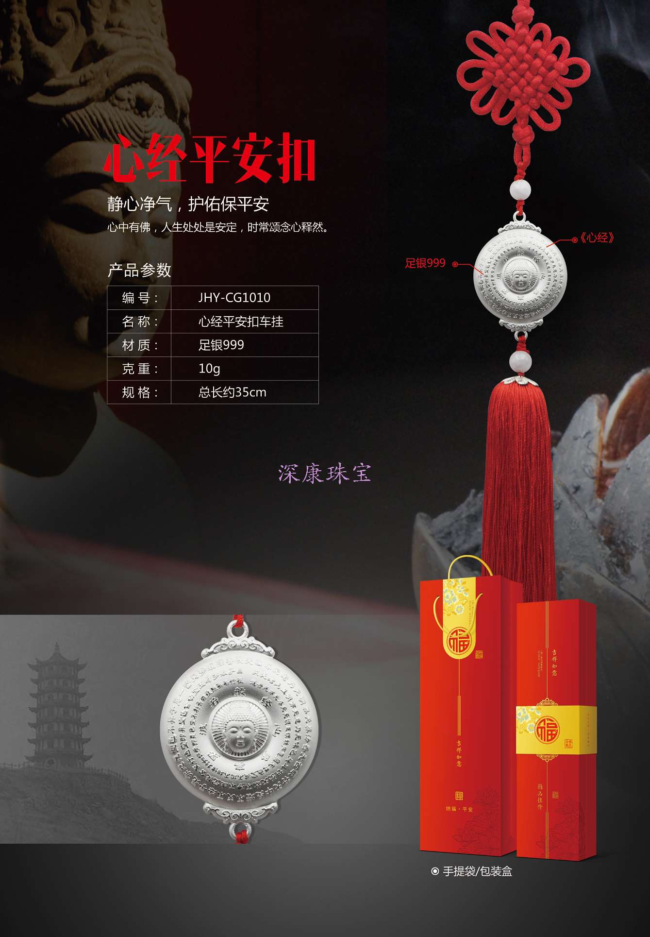 百福平安车挂