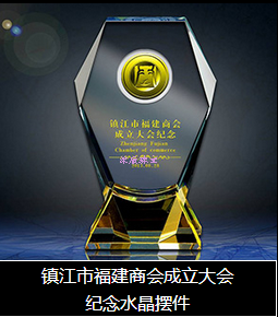 镇江市成立大会纪念水晶摆件.png